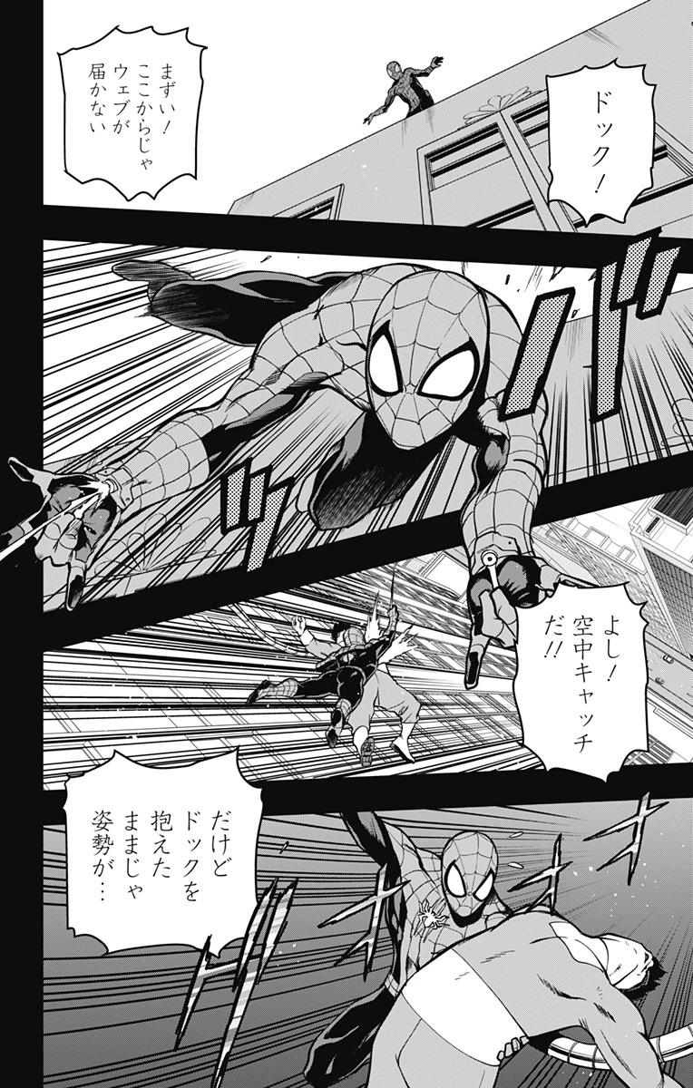 スパイダーマン：オクトパスガール 第1話 - 34