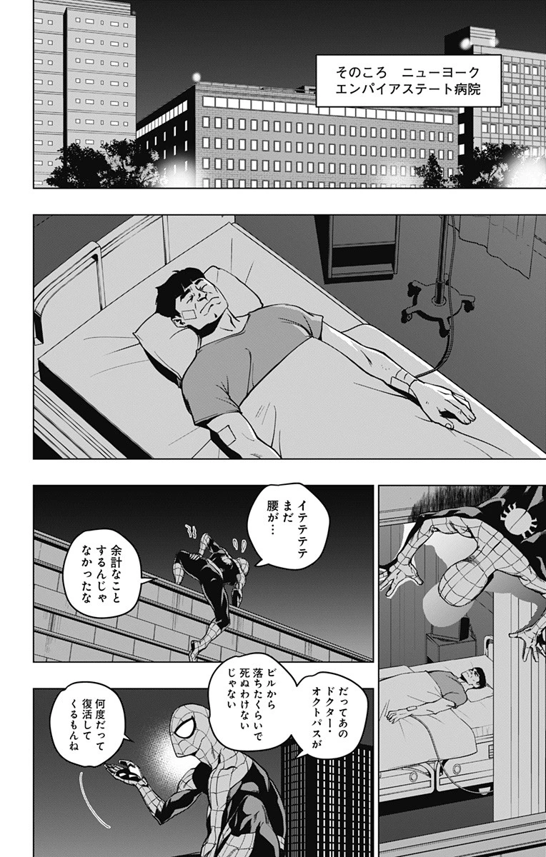 スパイダーマン：オクトパスガール 第1話 - 40