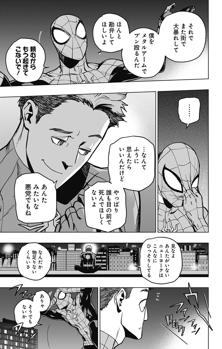 スパイダーマン：オクトパスガール 第1話 - 41