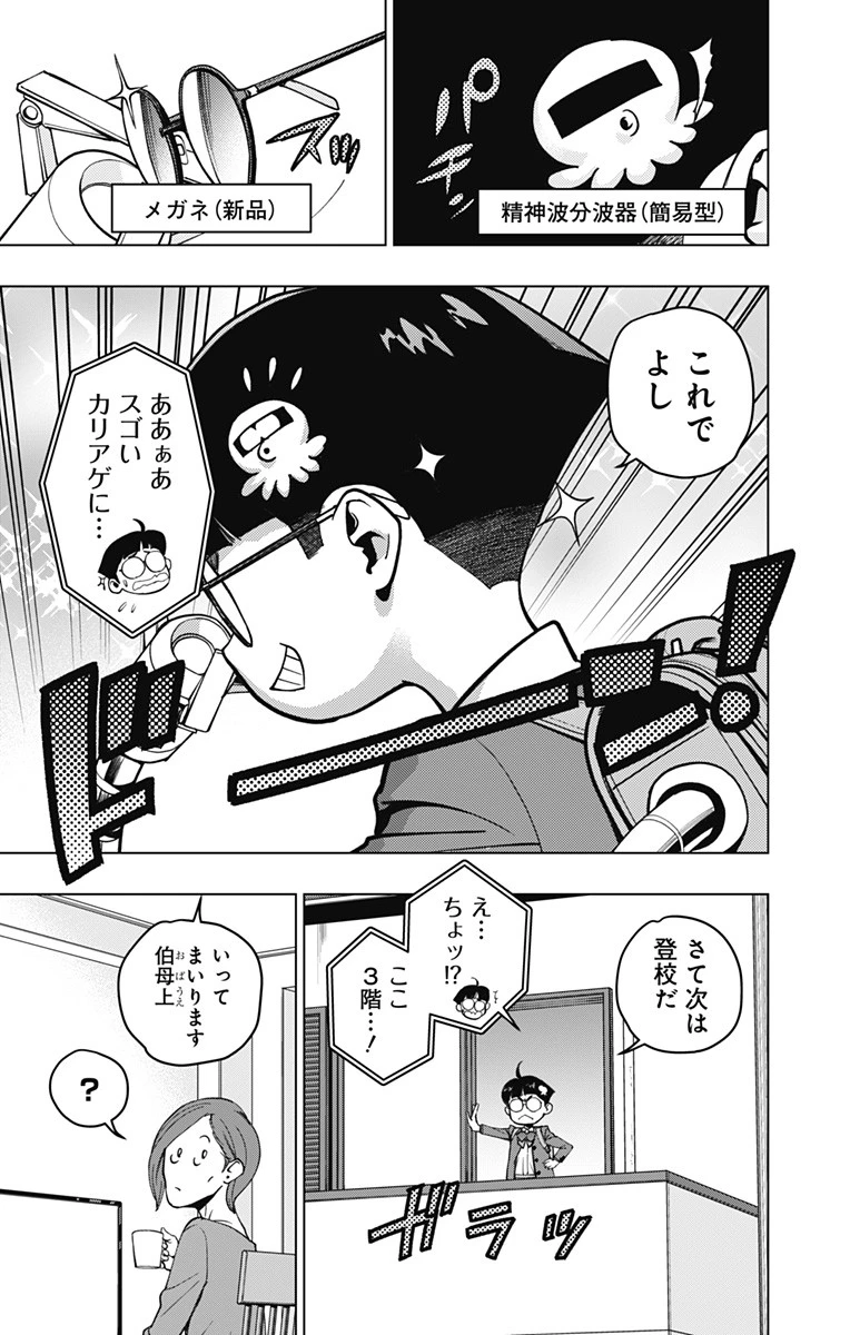 スパイダーマン：オクトパスガール 第1話 - 43