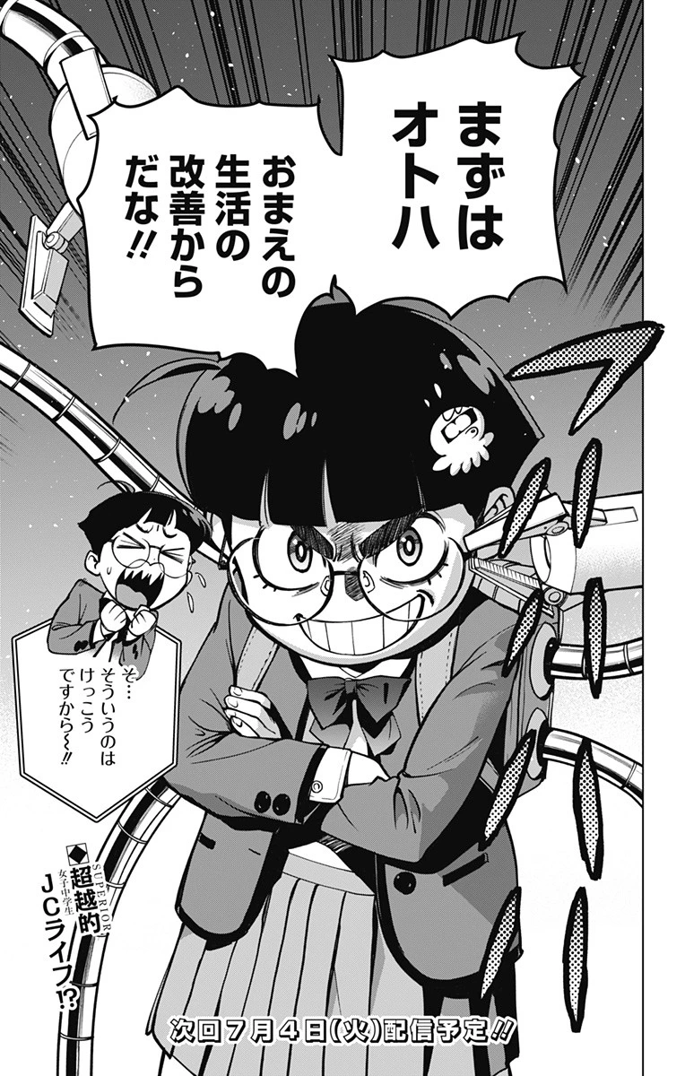 スパイダーマン：オクトパスガール 第1話 - 49