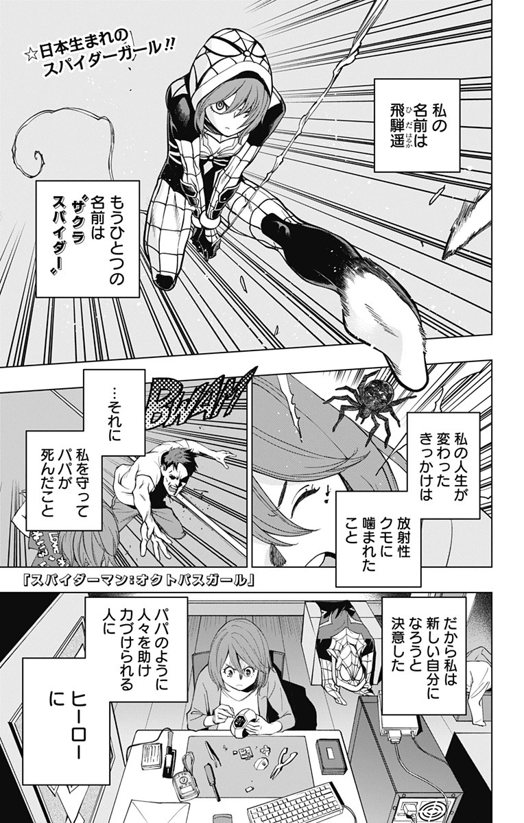 スパイダーマン：オクトパスガール 第3話 - 1