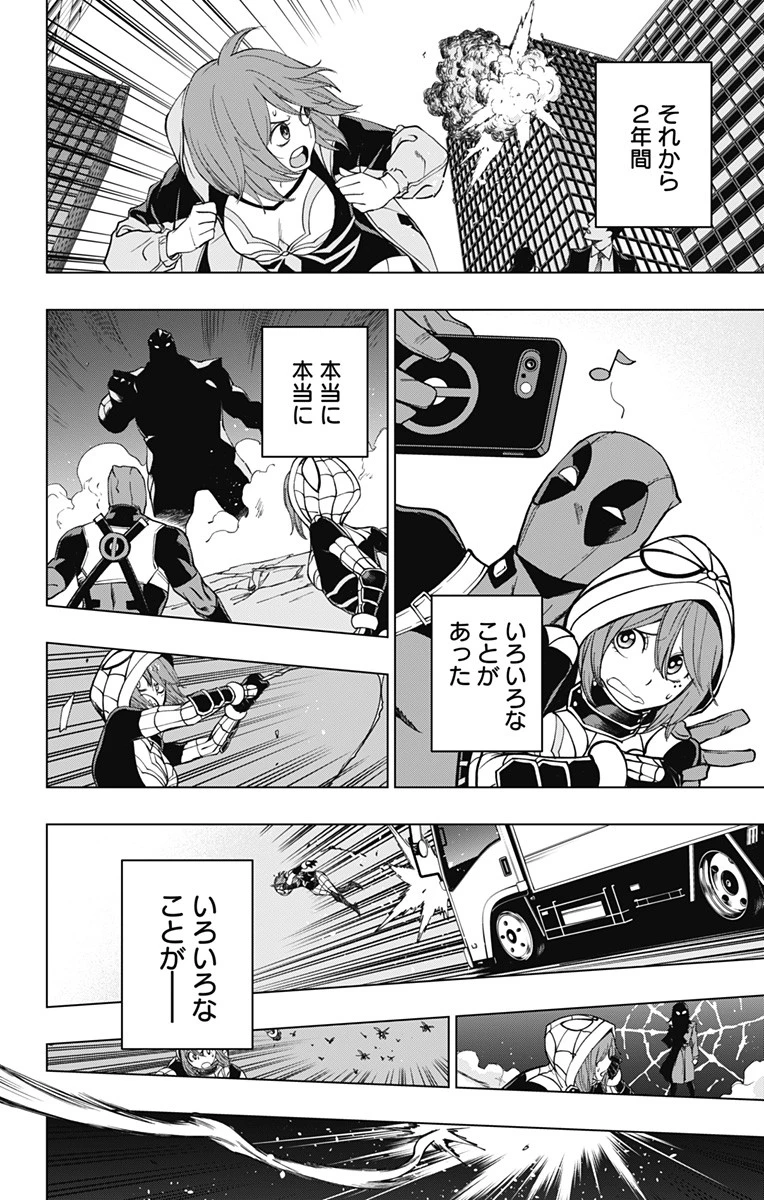 スパイダーマン：オクトパスガール 第3話 - 2
