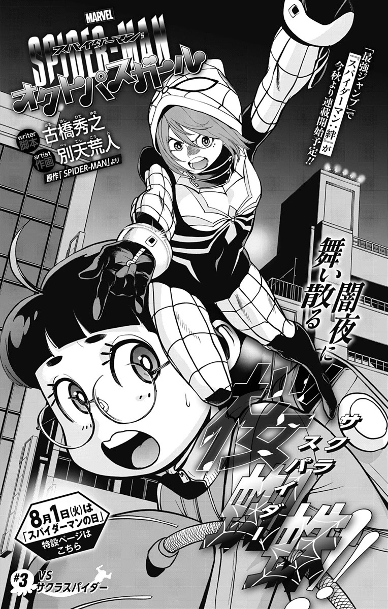 スパイダーマン：オクトパスガール 第3話 - 3