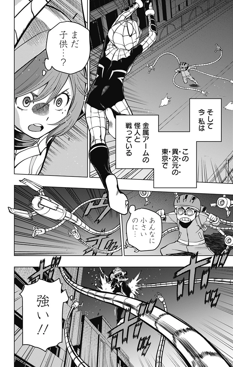 スパイダーマン：オクトパスガール 第3話 - 4