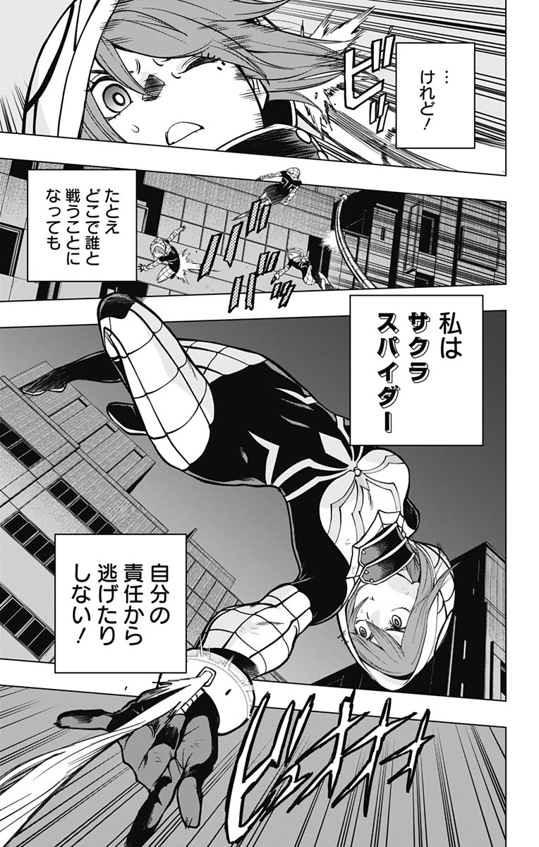 スパイダーマン：オクトパスガール 第3話 - 5