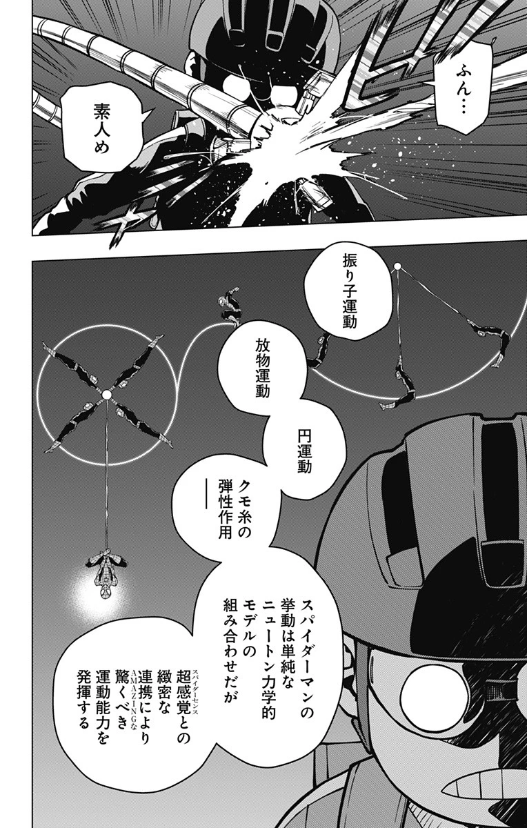 スパイダーマン：オクトパスガール 第3話 - 6