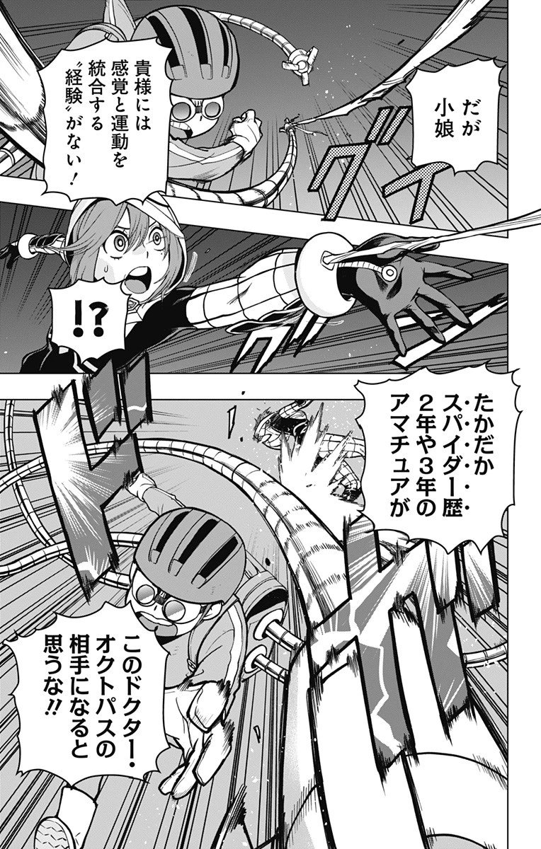 スパイダーマン：オクトパスガール 第3話 - 7