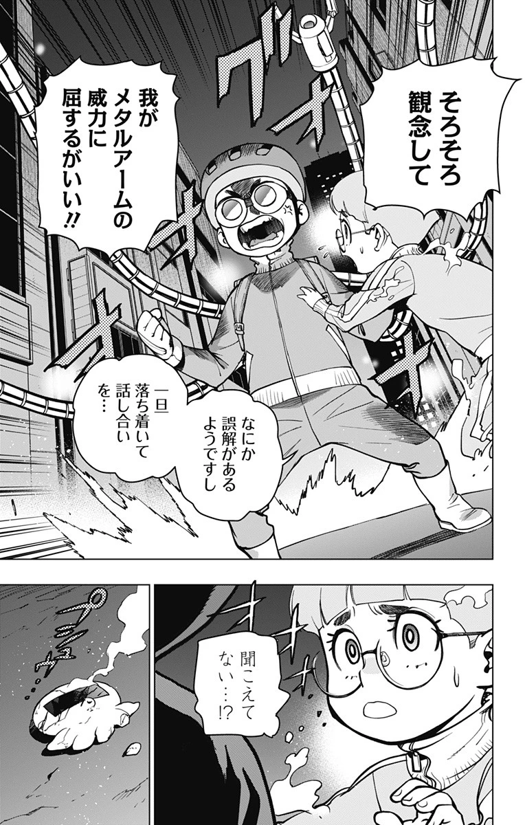 スパイダーマン：オクトパスガール 第3話 - 9
