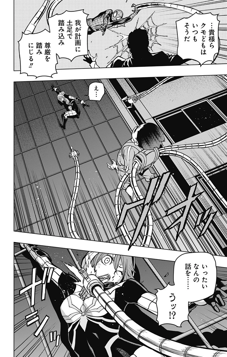 スパイダーマン：オクトパスガール 第3話 - 12