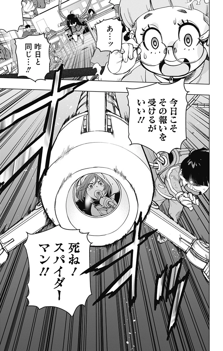 スパイダーマン：オクトパスガール 第3話 - 13