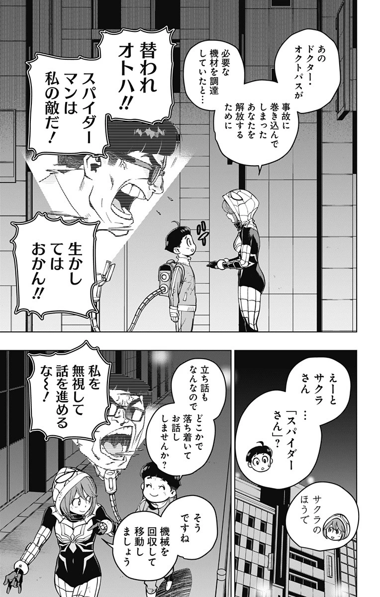 スパイダーマン：オクトパスガール 第3話 - 17