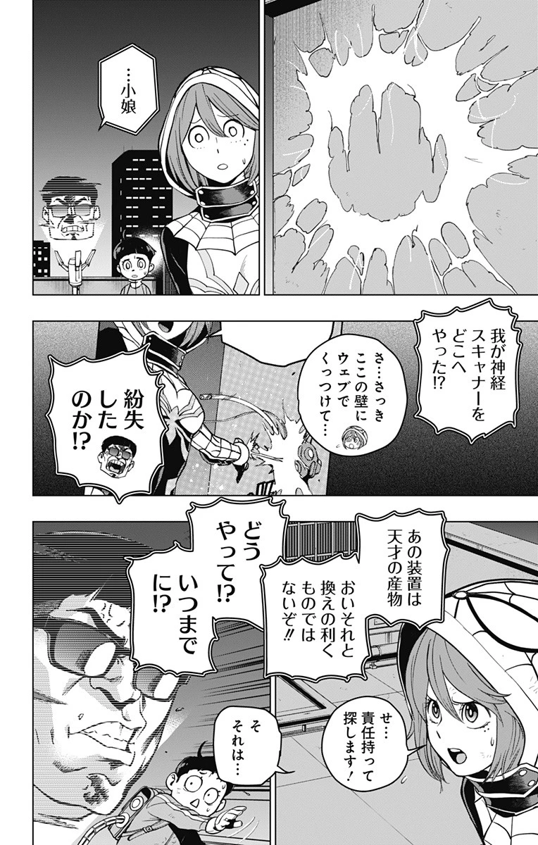 スパイダーマン：オクトパスガール 第3話 - 18