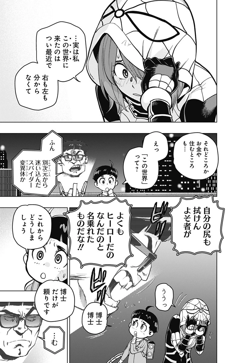 スパイダーマン：オクトパスガール 第3話 - 19