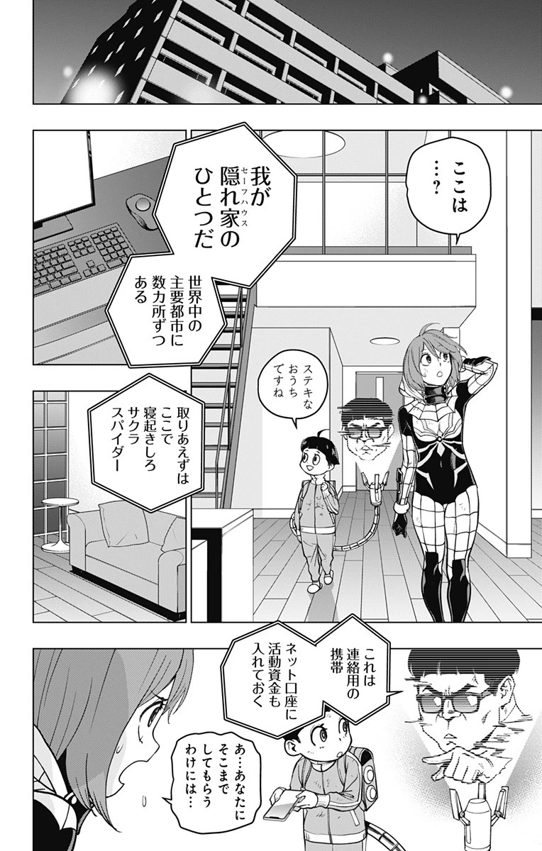 スパイダーマン：オクトパスガール 第3話 - 20