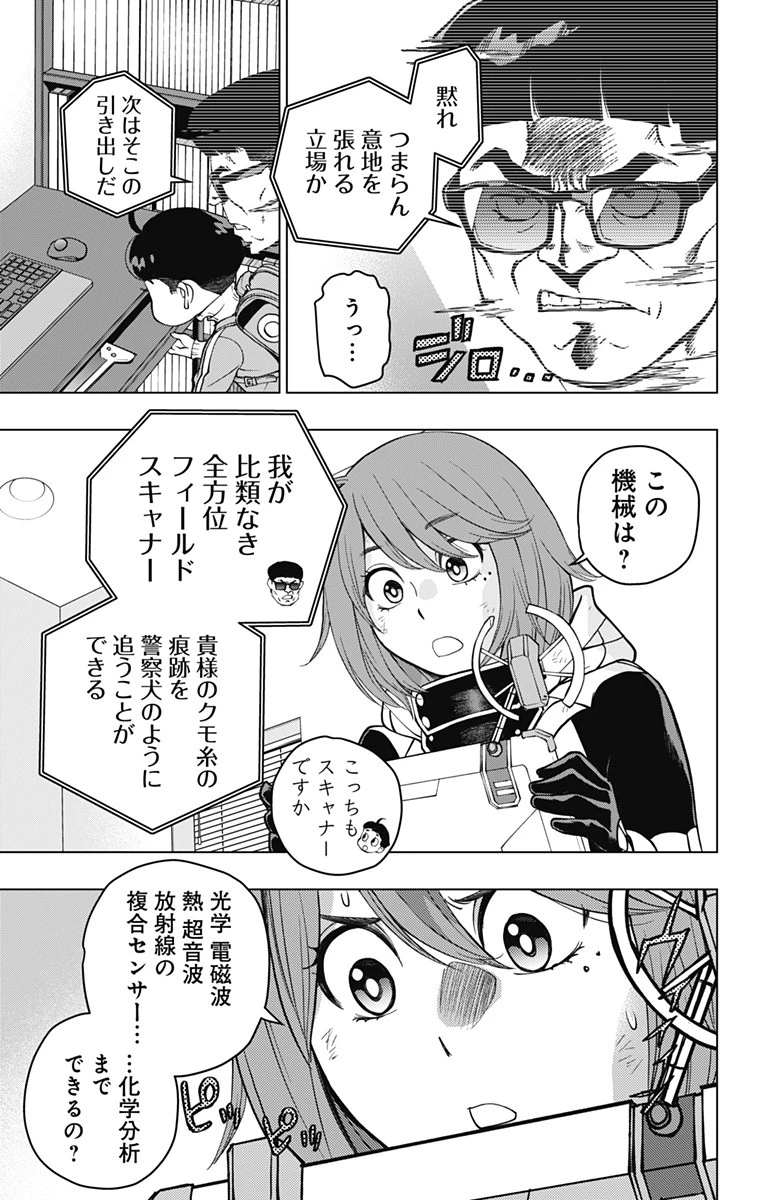 スパイダーマン：オクトパスガール 第3話 - 21