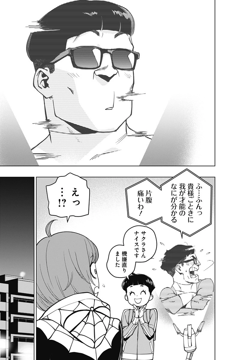 スパイダーマン：オクトパスガール 第3話 - 23