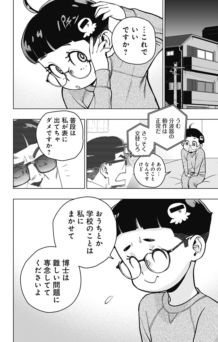 スパイダーマン：オクトパスガール 第3話 - 24