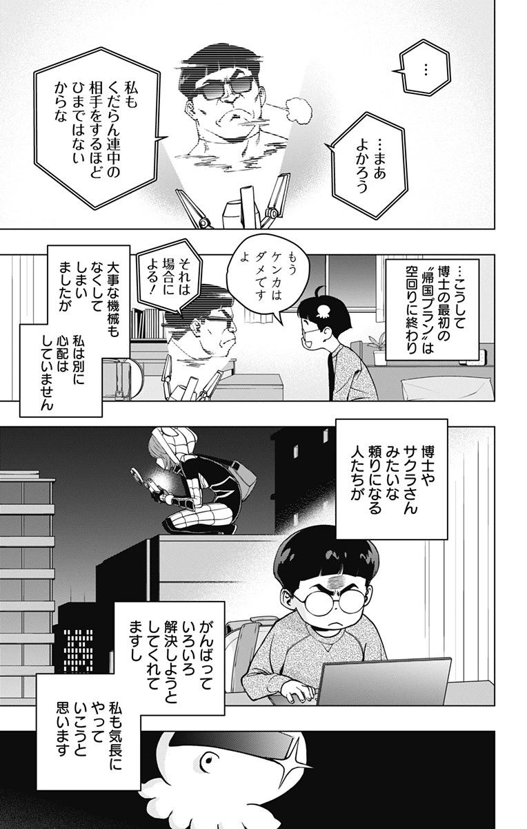 スパイダーマン：オクトパスガール 第3話 - 25