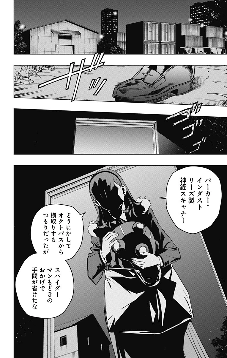 スパイダーマン：オクトパスガール 第3話 - 26
