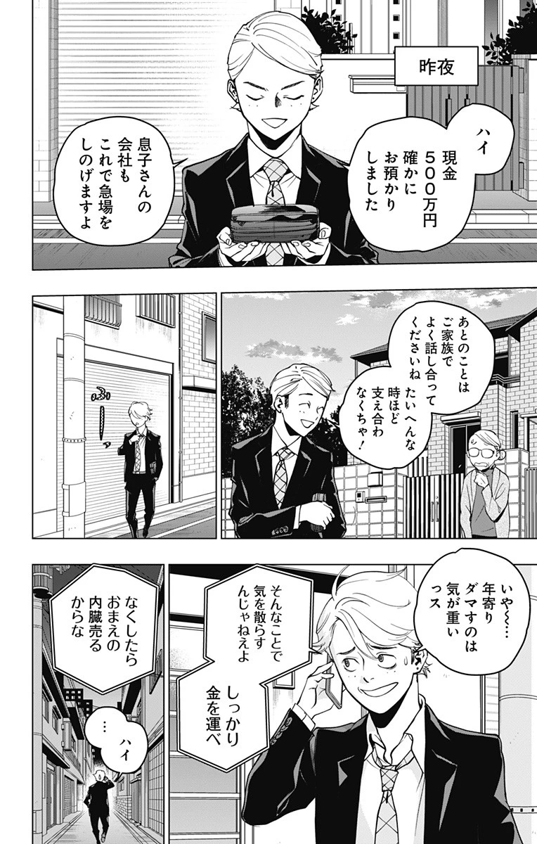 スパイダーマン：オクトパスガール 第5話 - 2