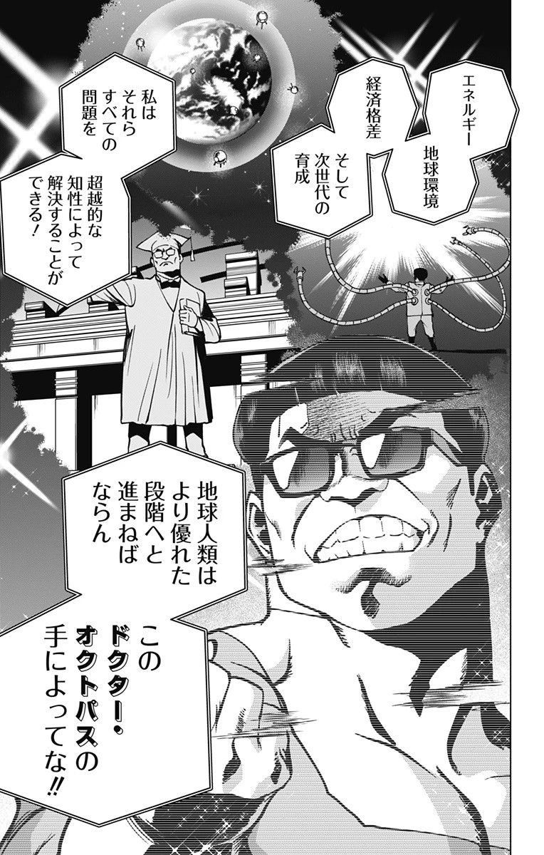 スパイダーマン：オクトパスガール 第6話 - 13