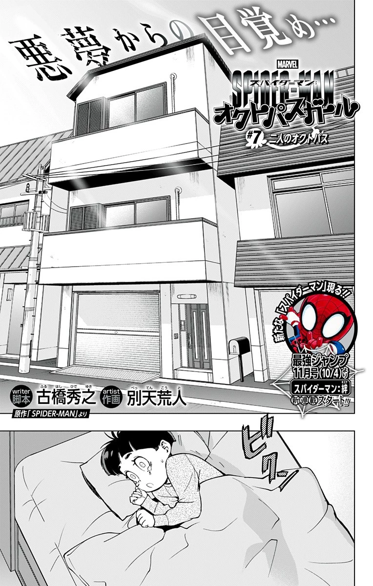 スパイダーマン：オクトパスガール 第7話 - 3