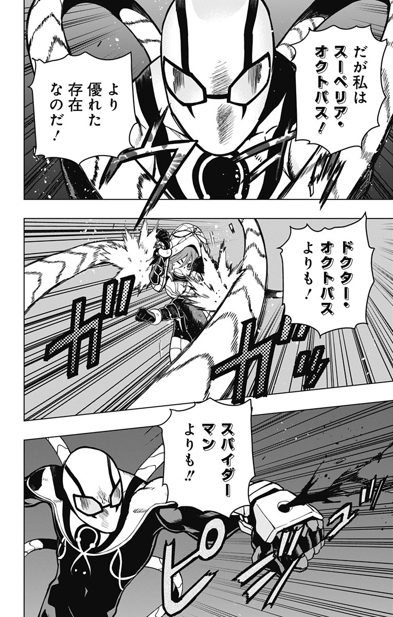 スパイダーマン：オクトパスガール 第7話 - 12