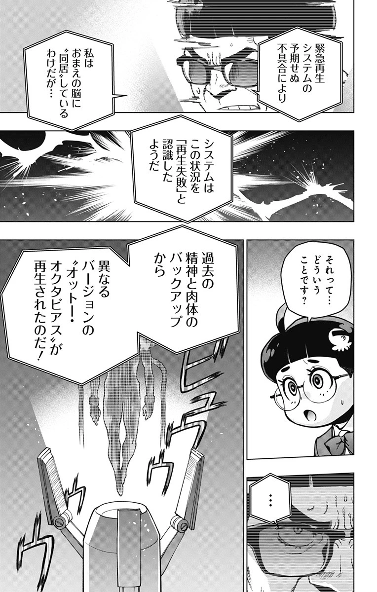 スパイダーマン：オクトパスガール 第7話 - 15