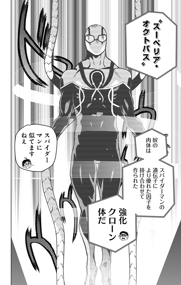 スパイダーマン：オクトパスガール 第7話 - 16