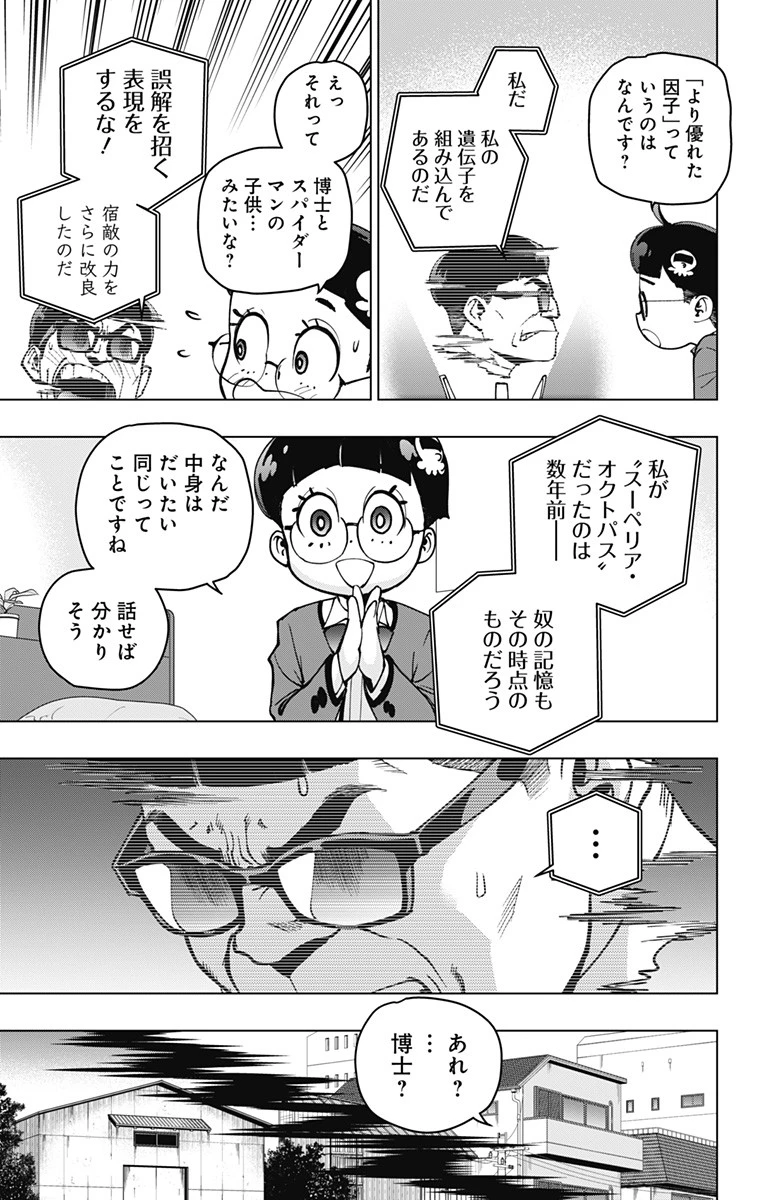 スパイダーマン：オクトパスガール 第7話 - 17