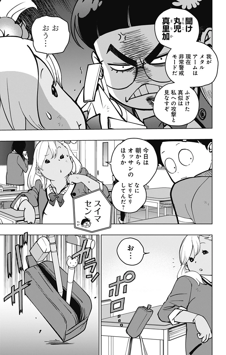 スパイダーマン：オクトパスガール 第8話 - 3