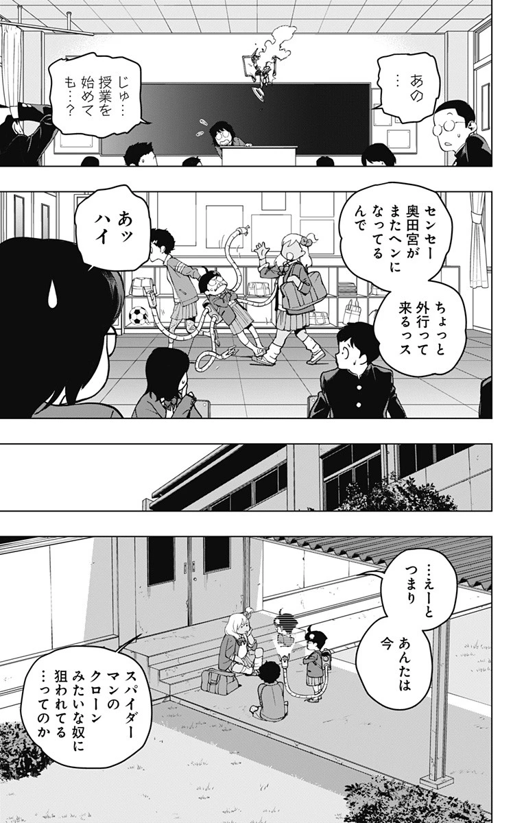 スパイダーマン：オクトパスガール 第8話 - 5