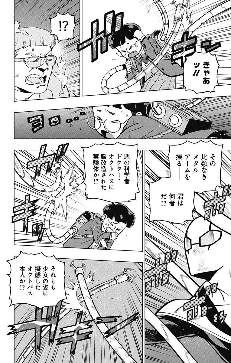 スパイダーマン：オクトパスガール 第10話 - 4