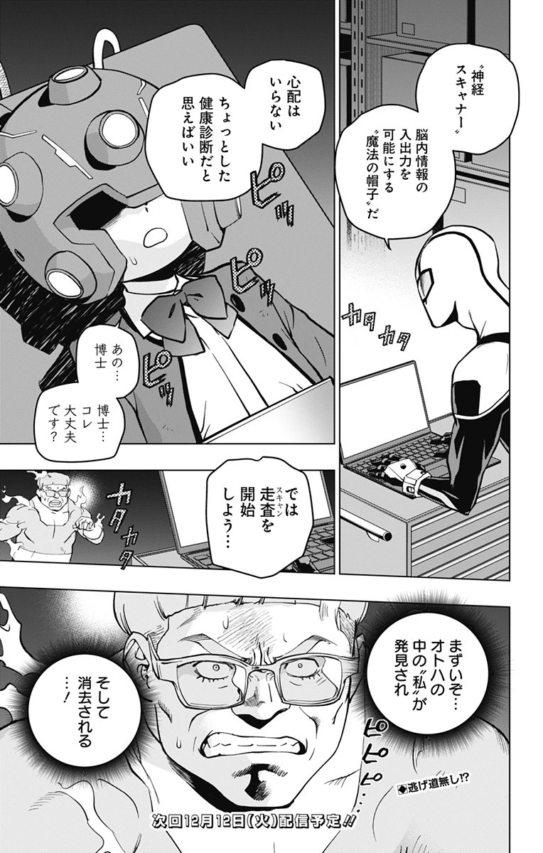 スパイダーマン：オクトパスガール 第10話 - 19