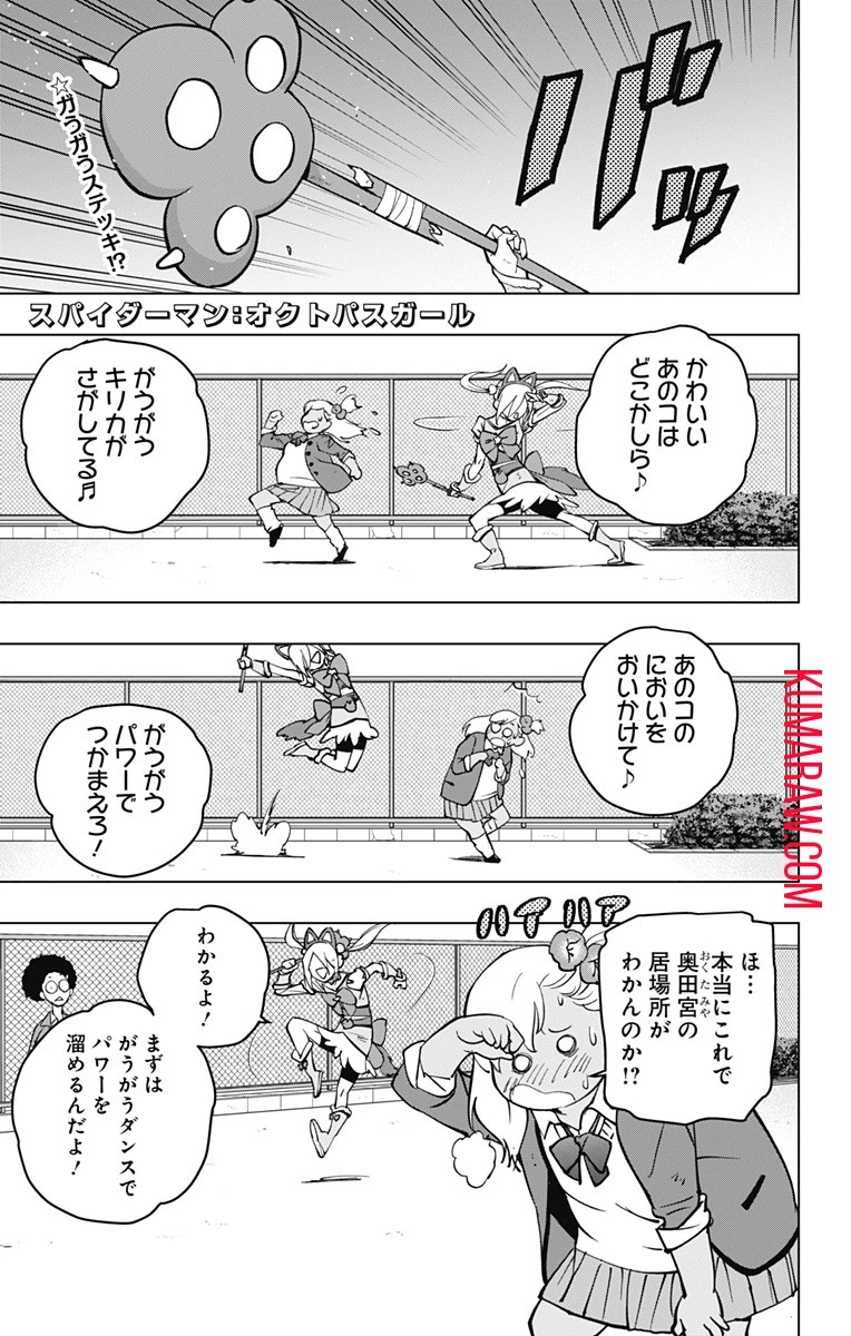 スパイダーマン：オクトパスガール 第11話 - 1