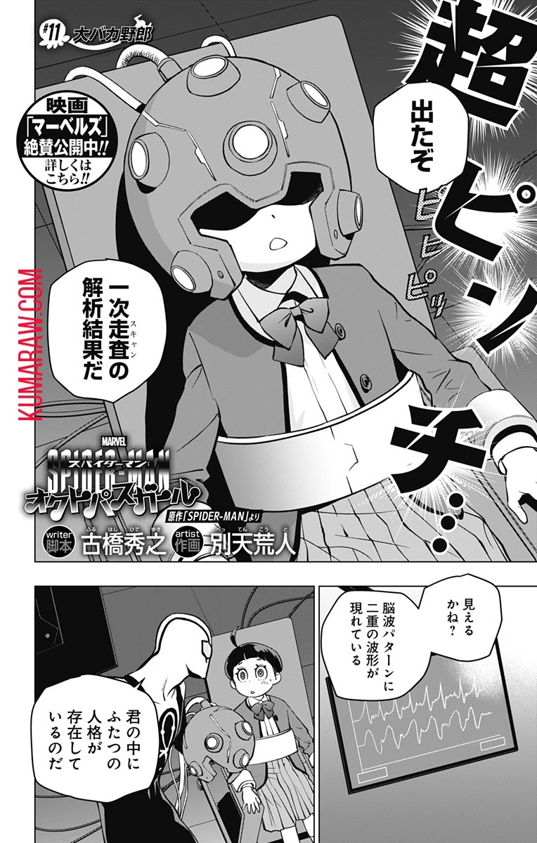 スパイダーマン：オクトパスガール 第11話 - 4