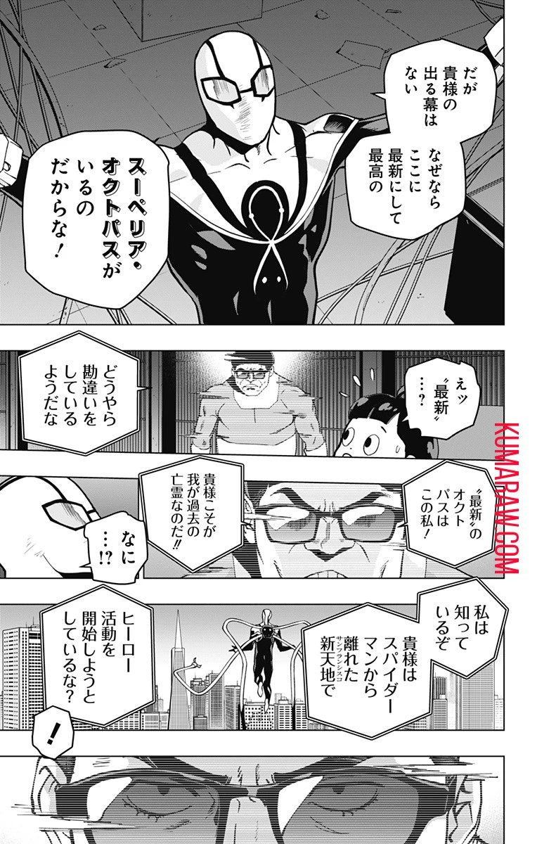 スパイダーマン：オクトパスガール 第11話 - 7