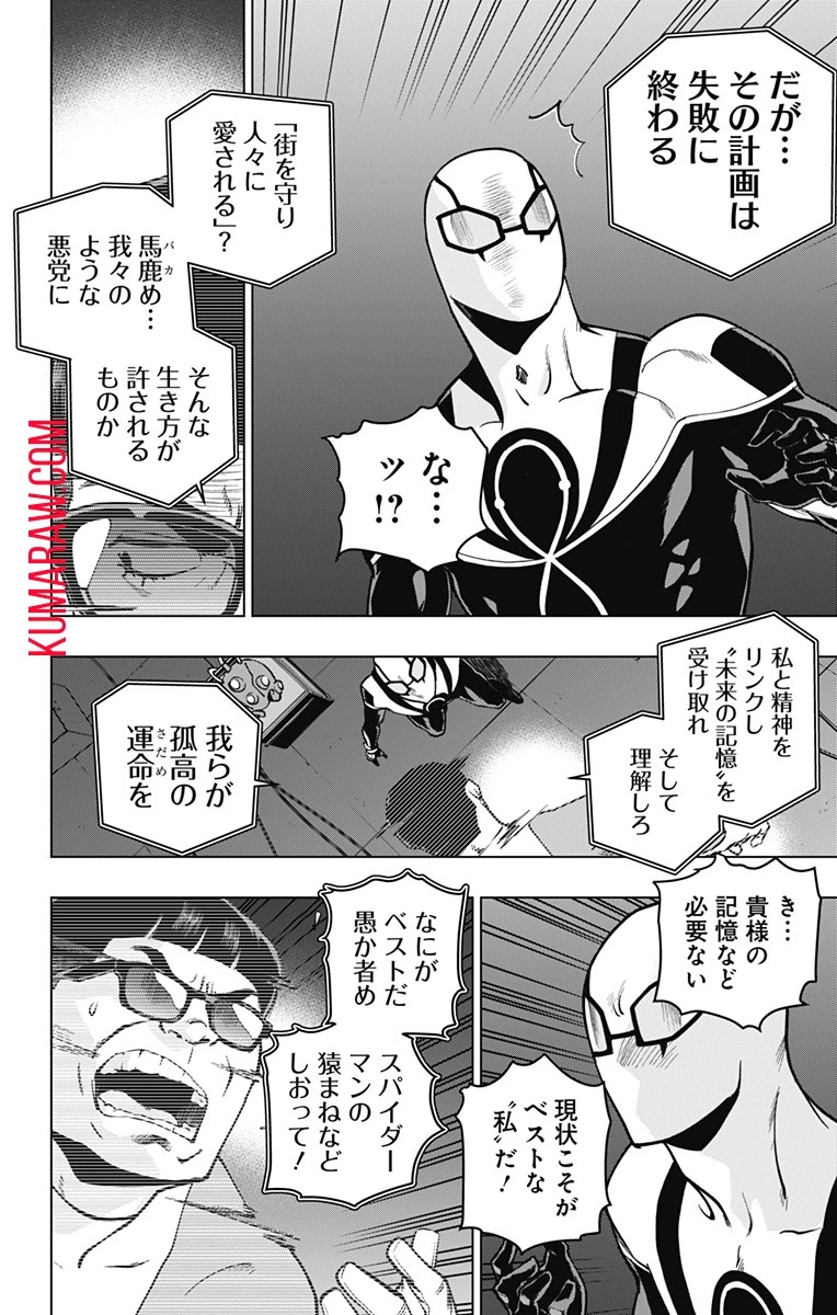 スパイダーマン：オクトパスガール 第11話 - 8