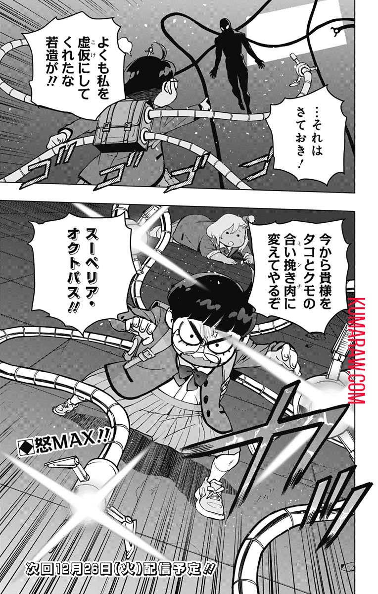 スパイダーマン：オクトパスガール 第11話 - 19