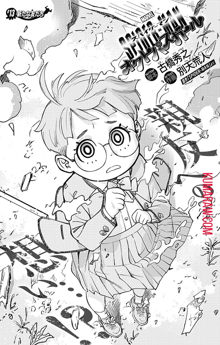 スパイダーマン：オクトパスガール 第13話 - 1