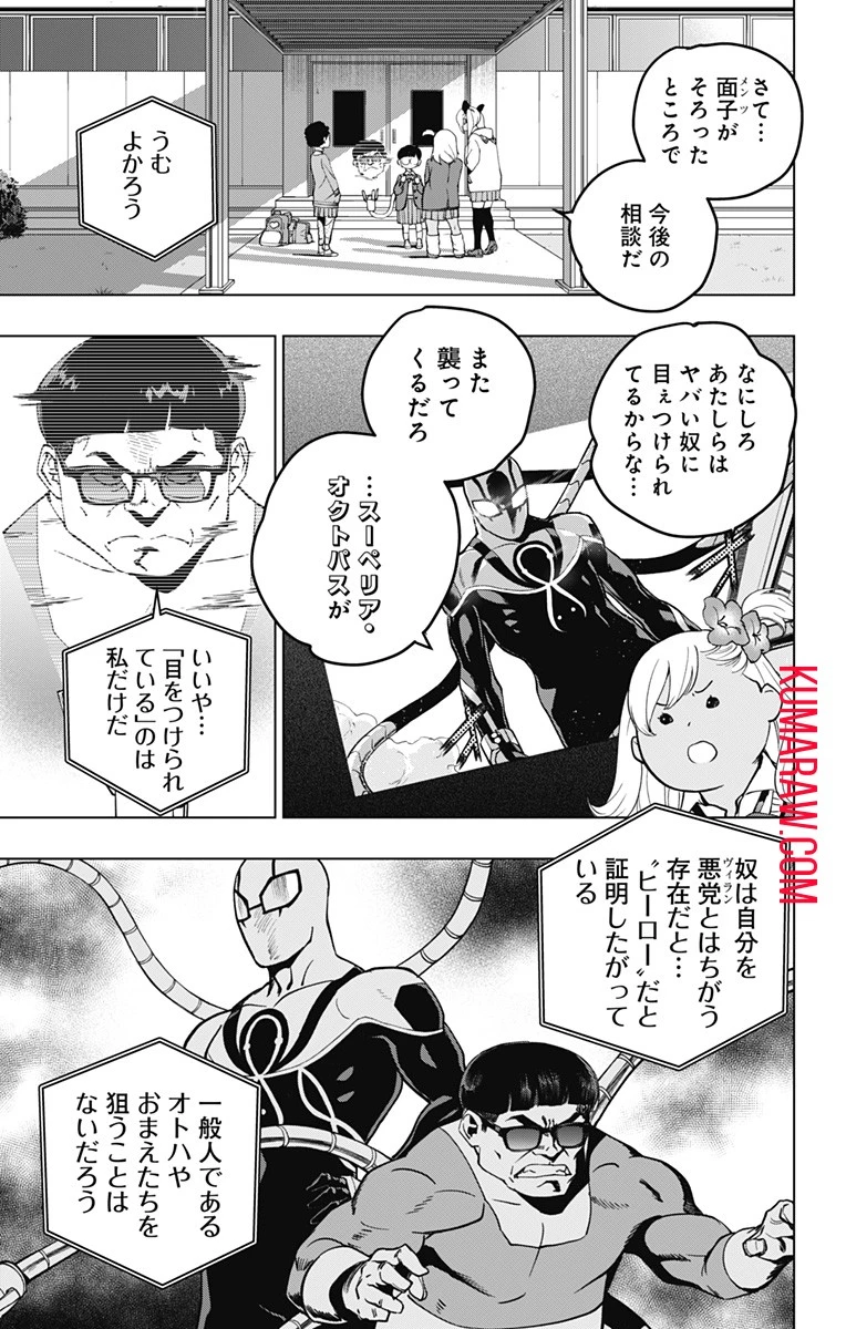 スパイダーマン：オクトパスガール 第13話 - 5