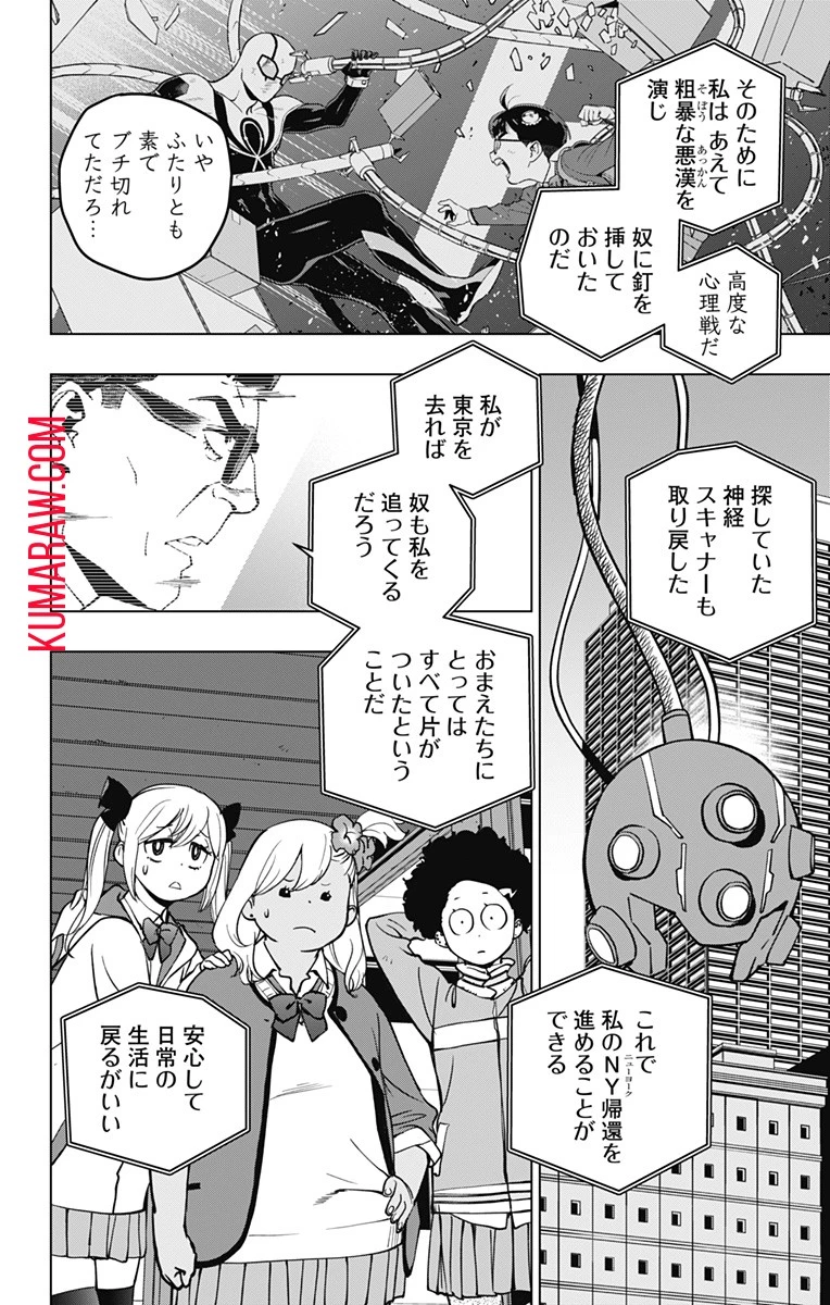 スパイダーマン：オクトパスガール 第13話 - 6