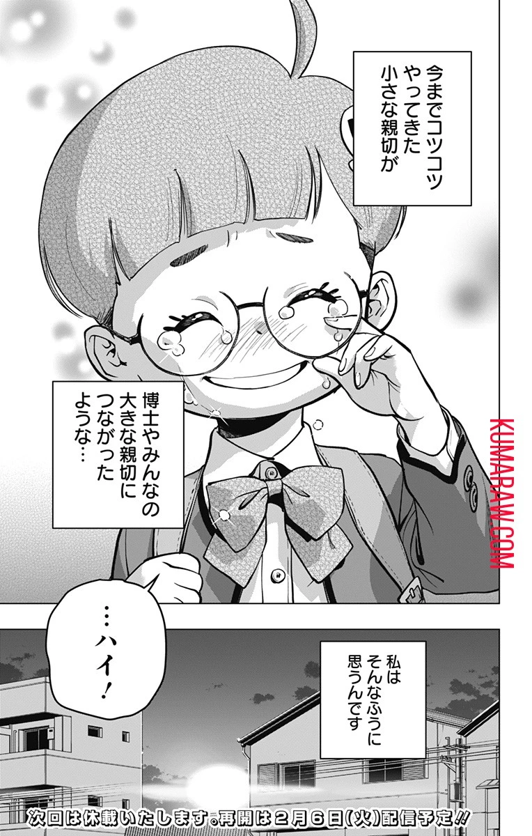 スパイダーマン：オクトパスガール 第13話 - 19