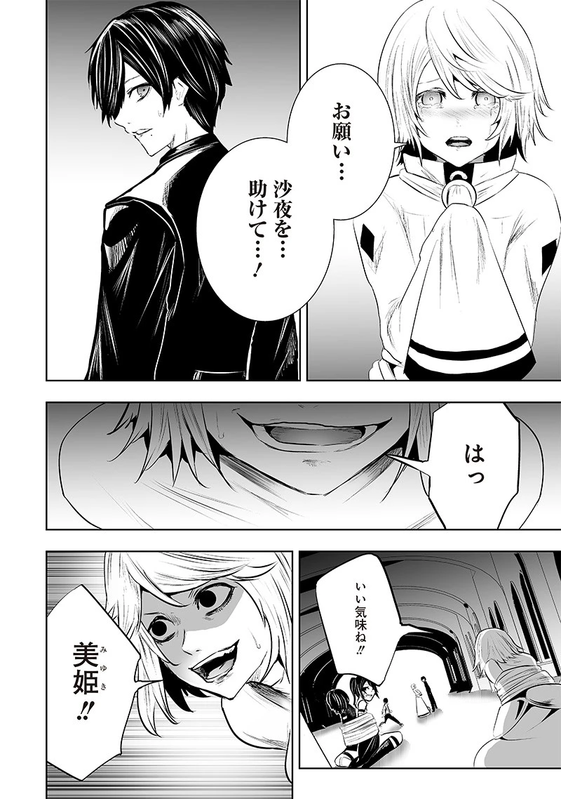 俺だけ不遇スキルの異世界召喚叛逆記～最弱スキル【吸収】が全てを飲み込むまで～ 第75話 - 20