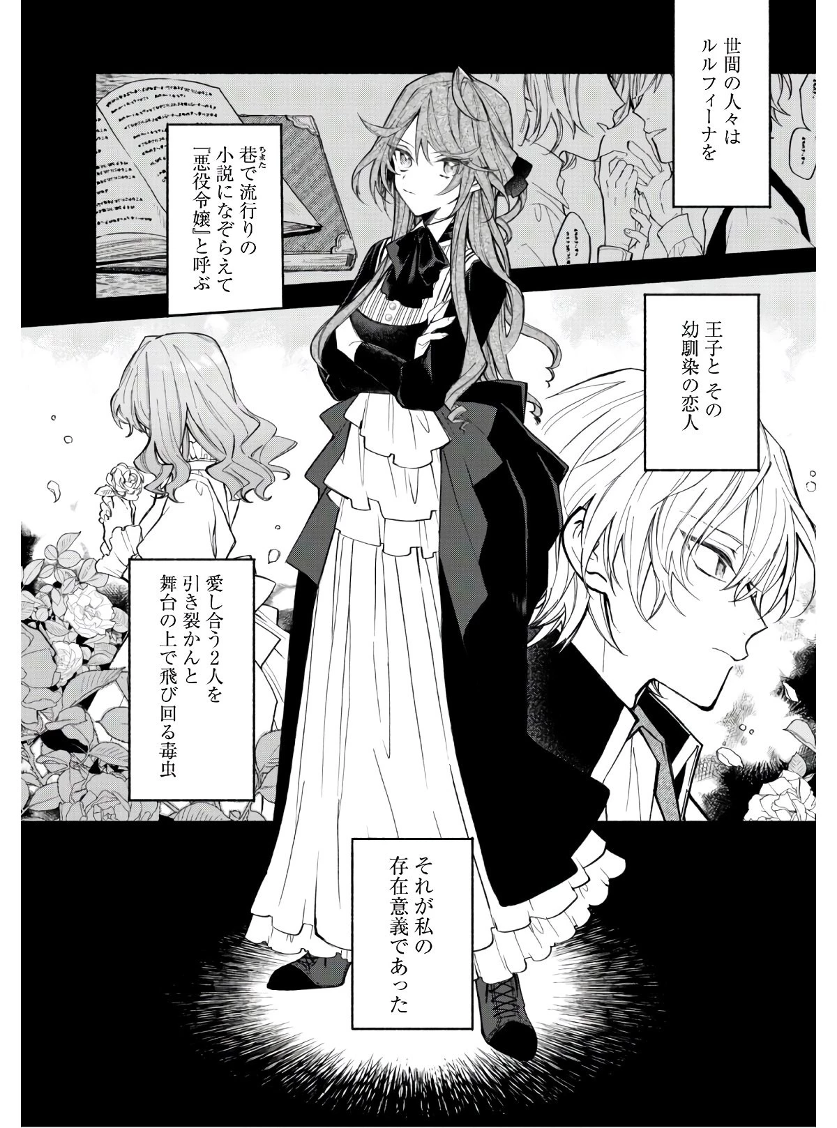 元悪役令嬢、巻き戻ったので王子様から逃走しようと思います！ 第1話 - 3