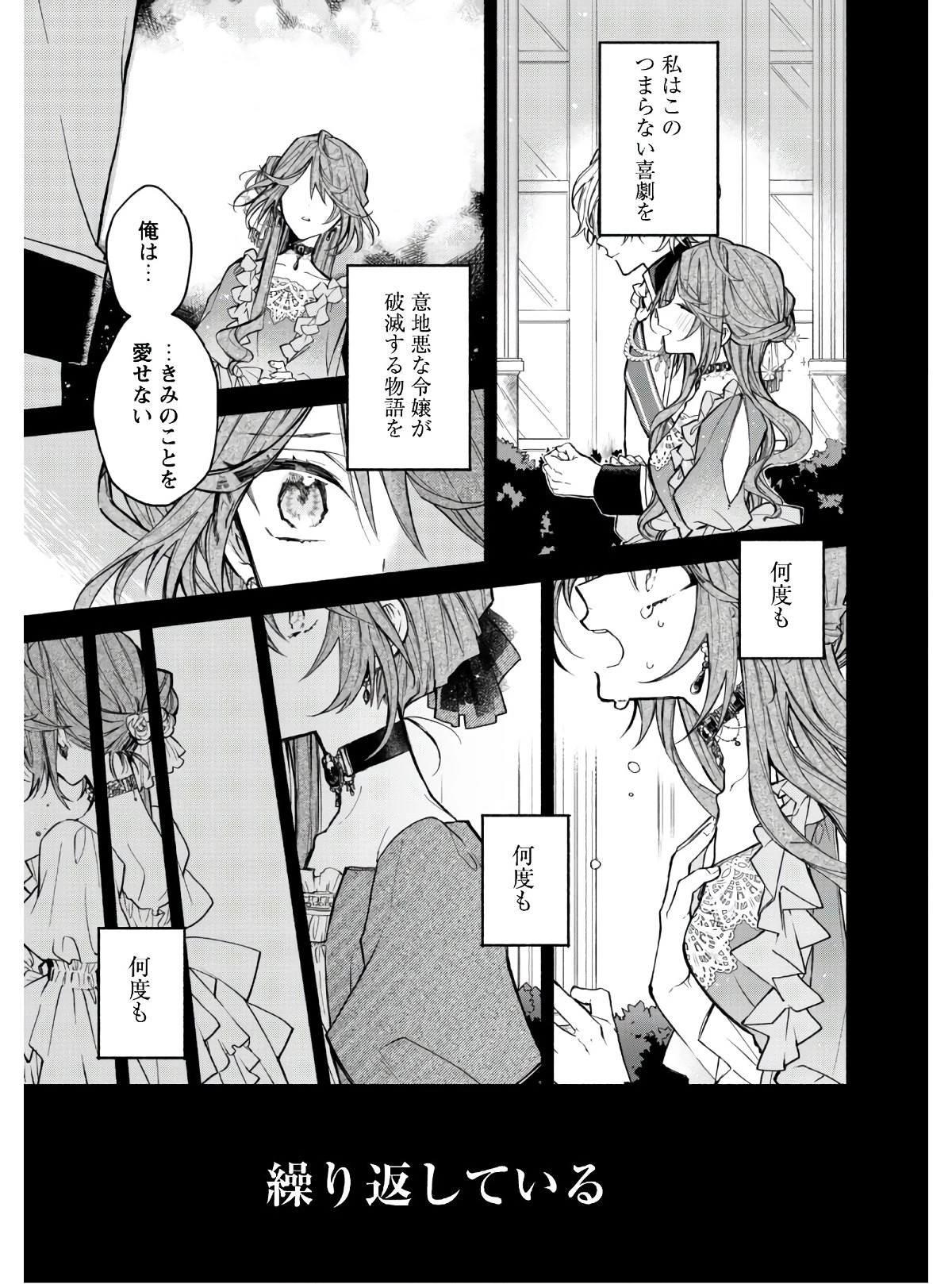 元悪役令嬢、巻き戻ったので王子様から逃走しようと思います！ 第1話 - 4