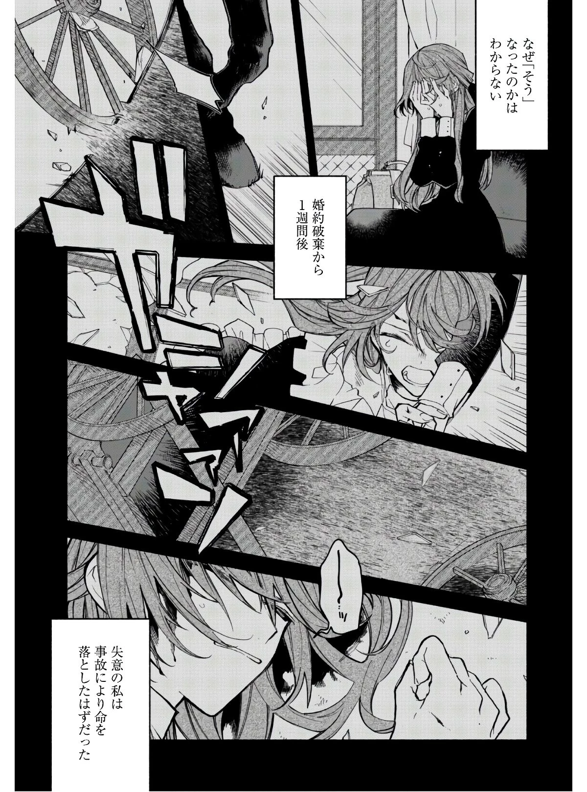 元悪役令嬢、巻き戻ったので王子様から逃走しようと思います！ 第1話 - 5