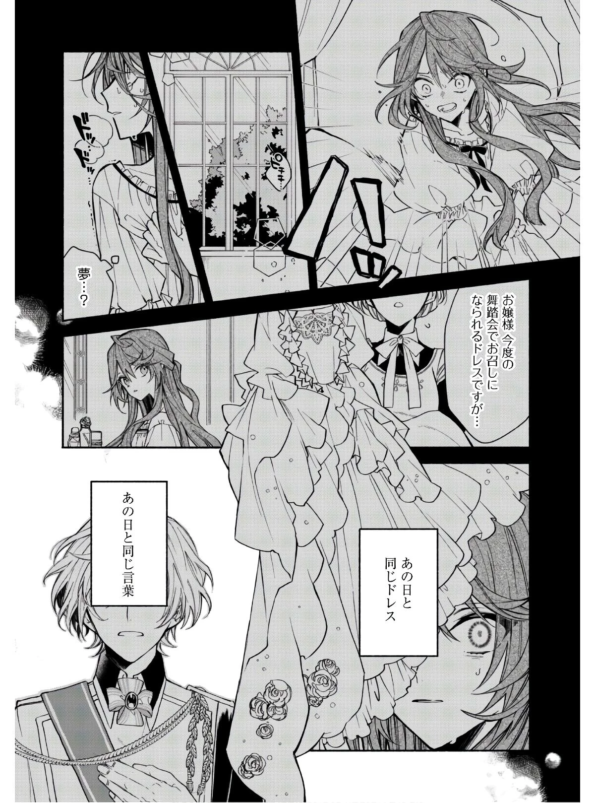元悪役令嬢、巻き戻ったので王子様から逃走しようと思います！ 第1話 - 6