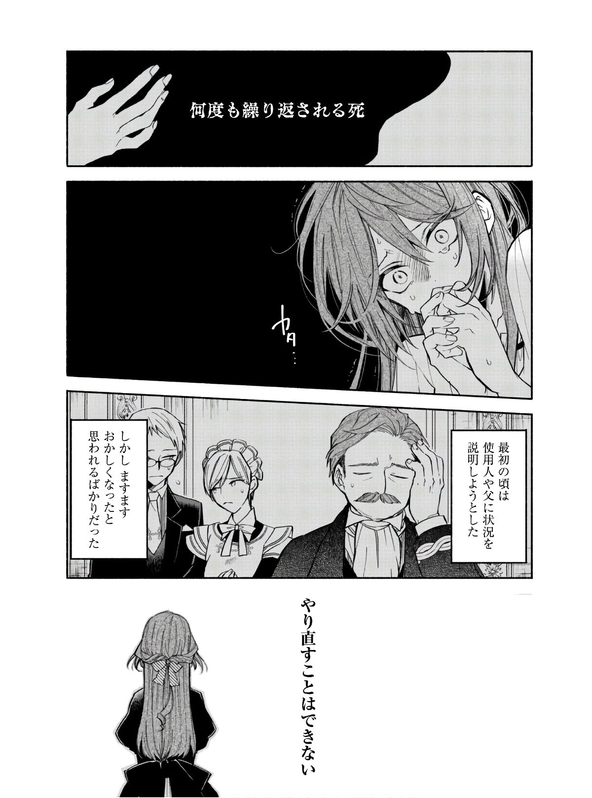 元悪役令嬢、巻き戻ったので王子様から逃走しようと思います！ 第1話 - 7